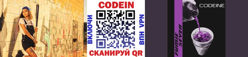 Codein напиток Lean (лин)  Подольск 